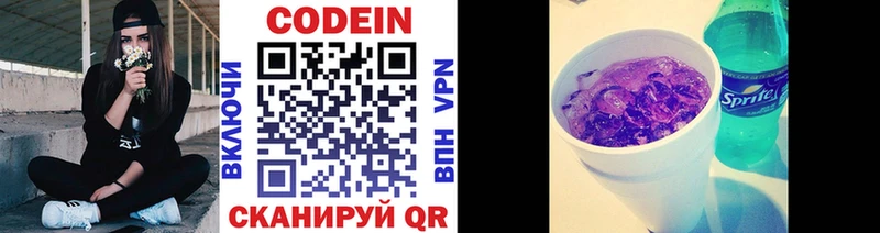 Codein напиток Lean (лин)  Унеча 